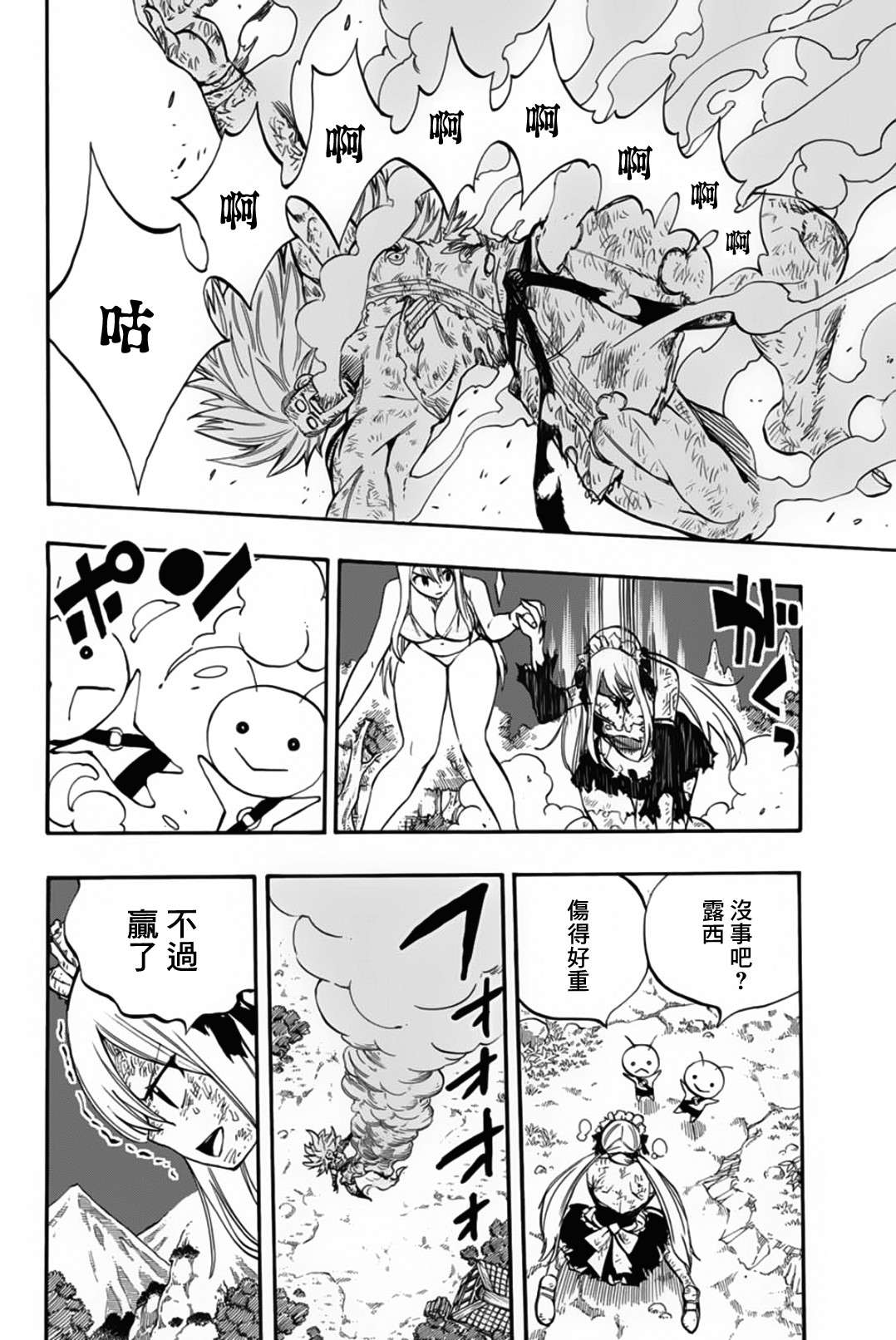 妖精的尾巴 百年任务第83话