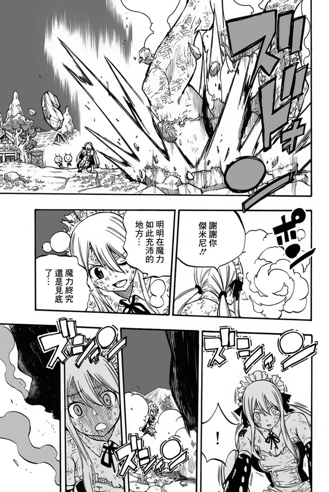 妖精的尾巴 百年任务第83话