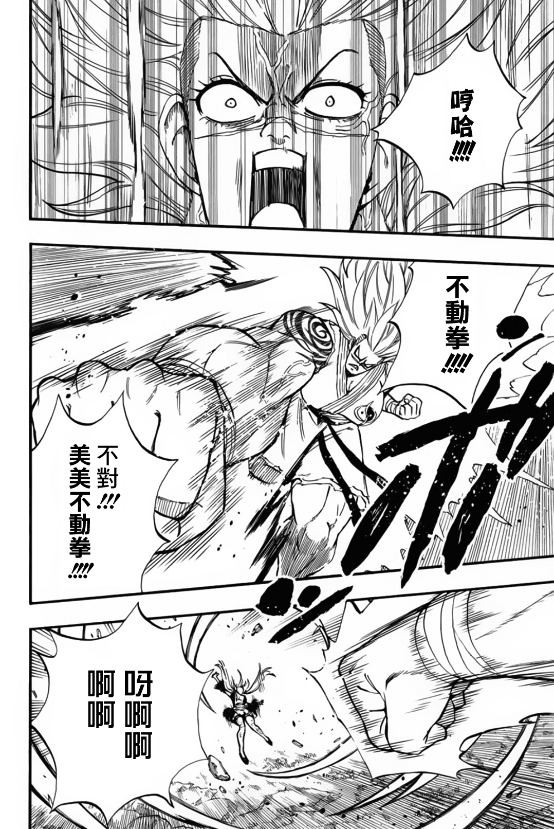 妖精的尾巴 百年任务第83话