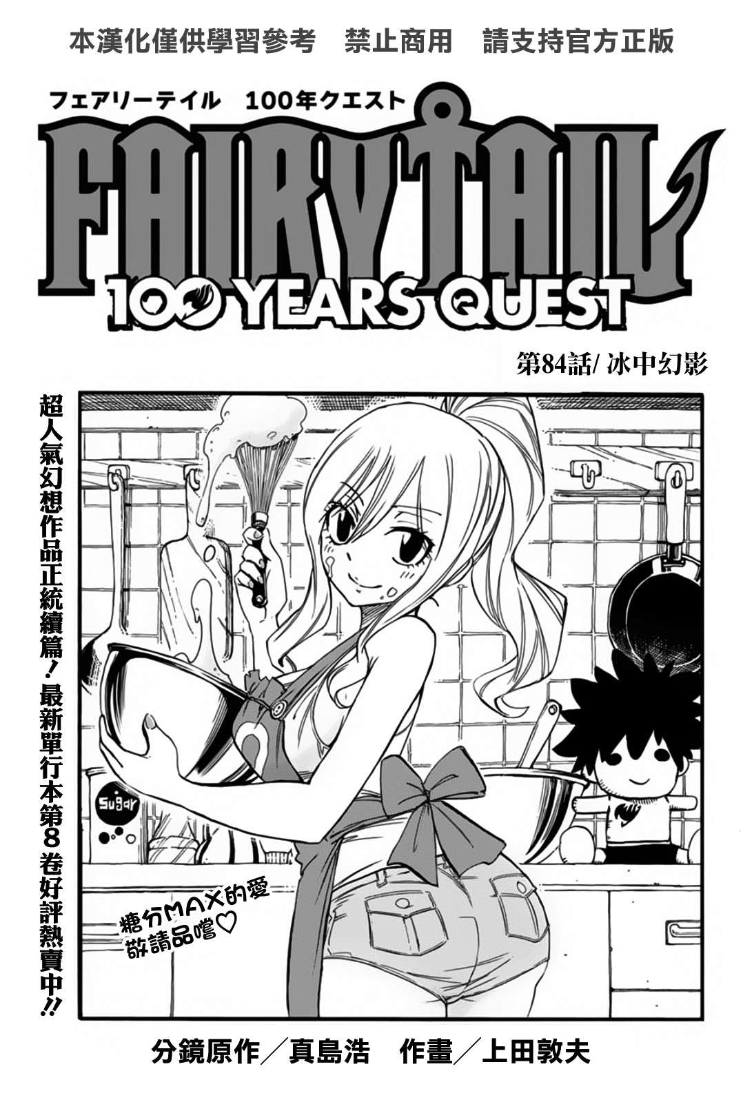 妖精的尾巴 百年任务第84话