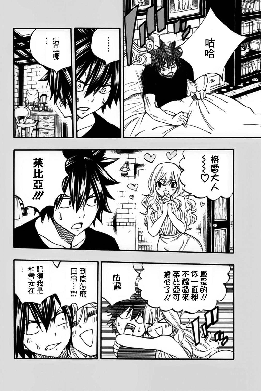 妖精的尾巴 百年任务第84话