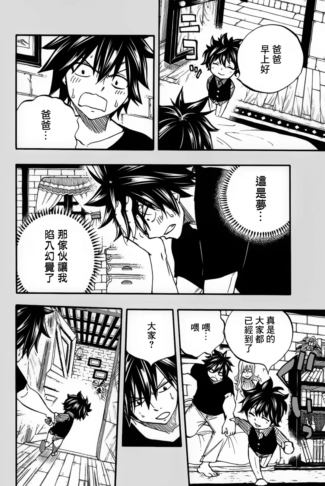 妖精的尾巴 百年任务第84话