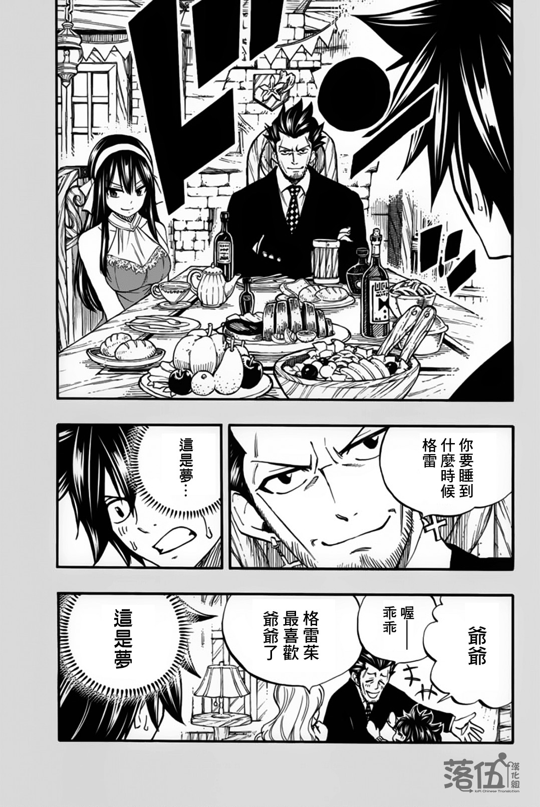 妖精的尾巴 百年任务第84话