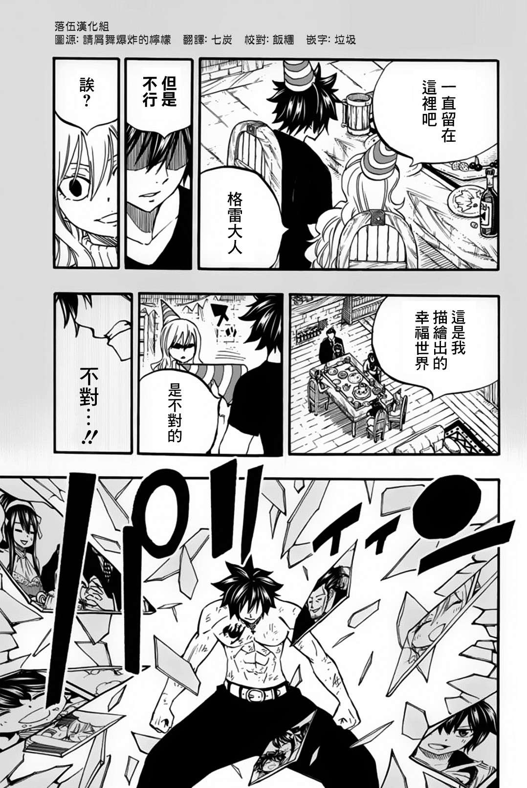 妖精的尾巴 百年任务第84话