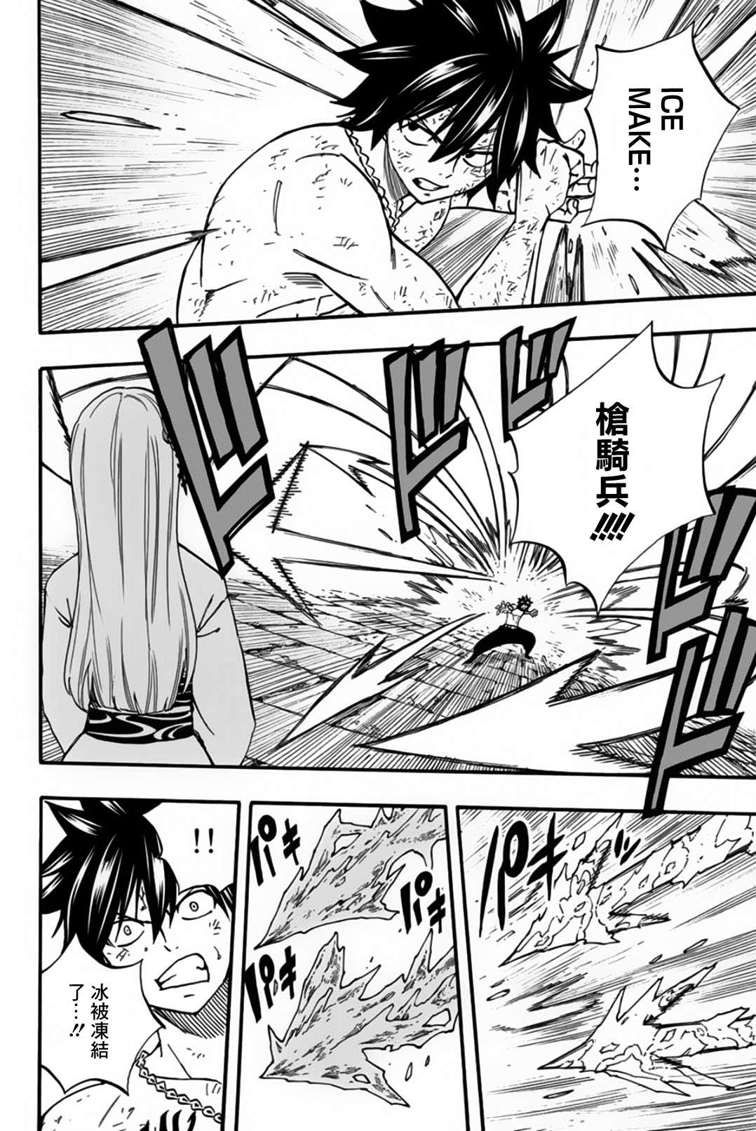 妖精的尾巴 百年任务第84话