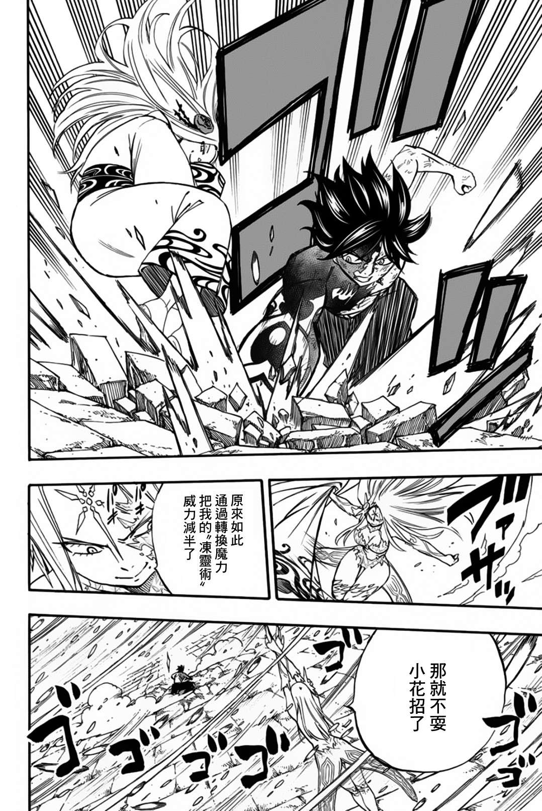 妖精的尾巴 百年任务第84话