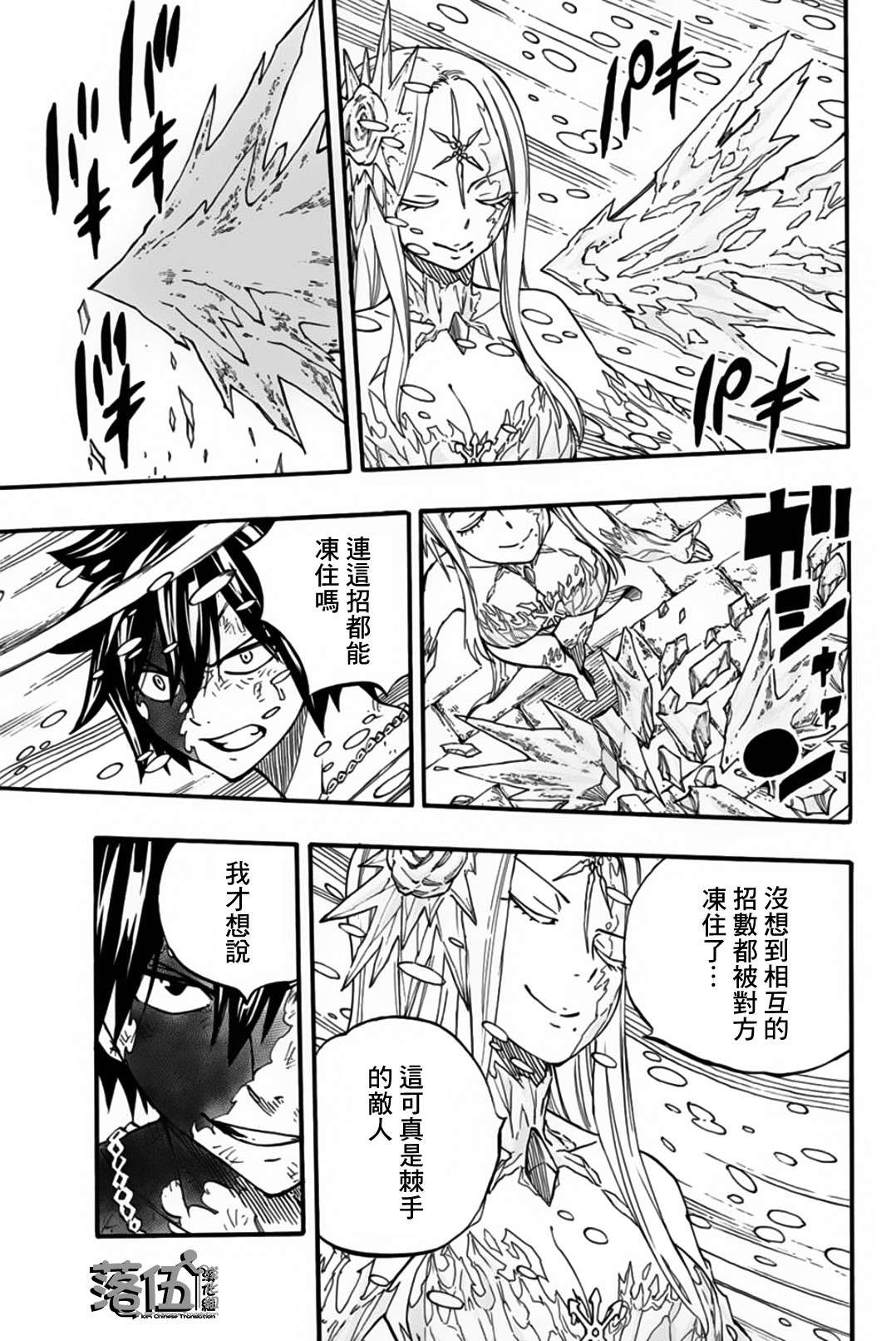 妖精的尾巴 百年任务第84话