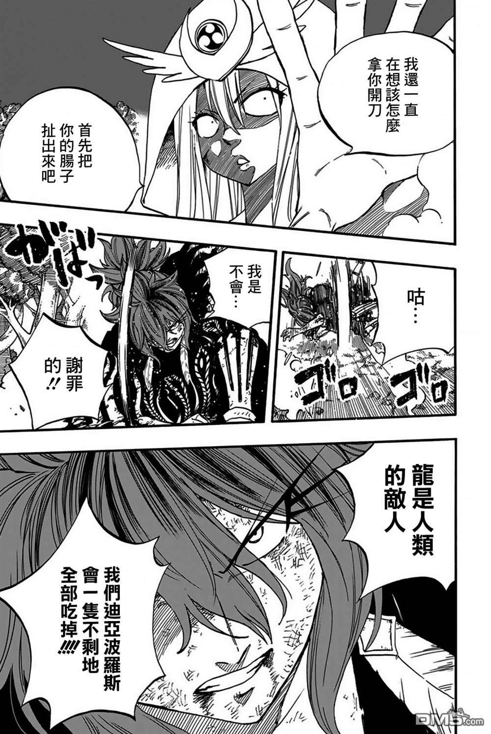 妖精的尾巴 百年任务第86话