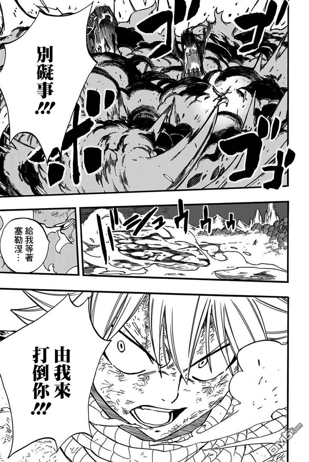 妖精的尾巴 百年任务第86话