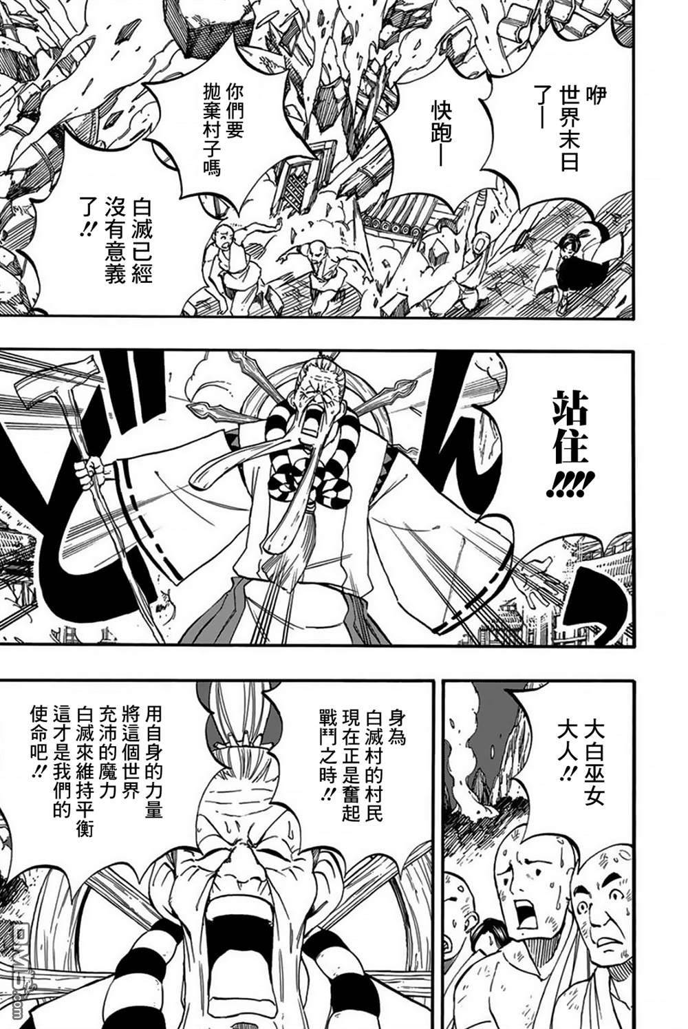 妖精的尾巴 百年任务第86话