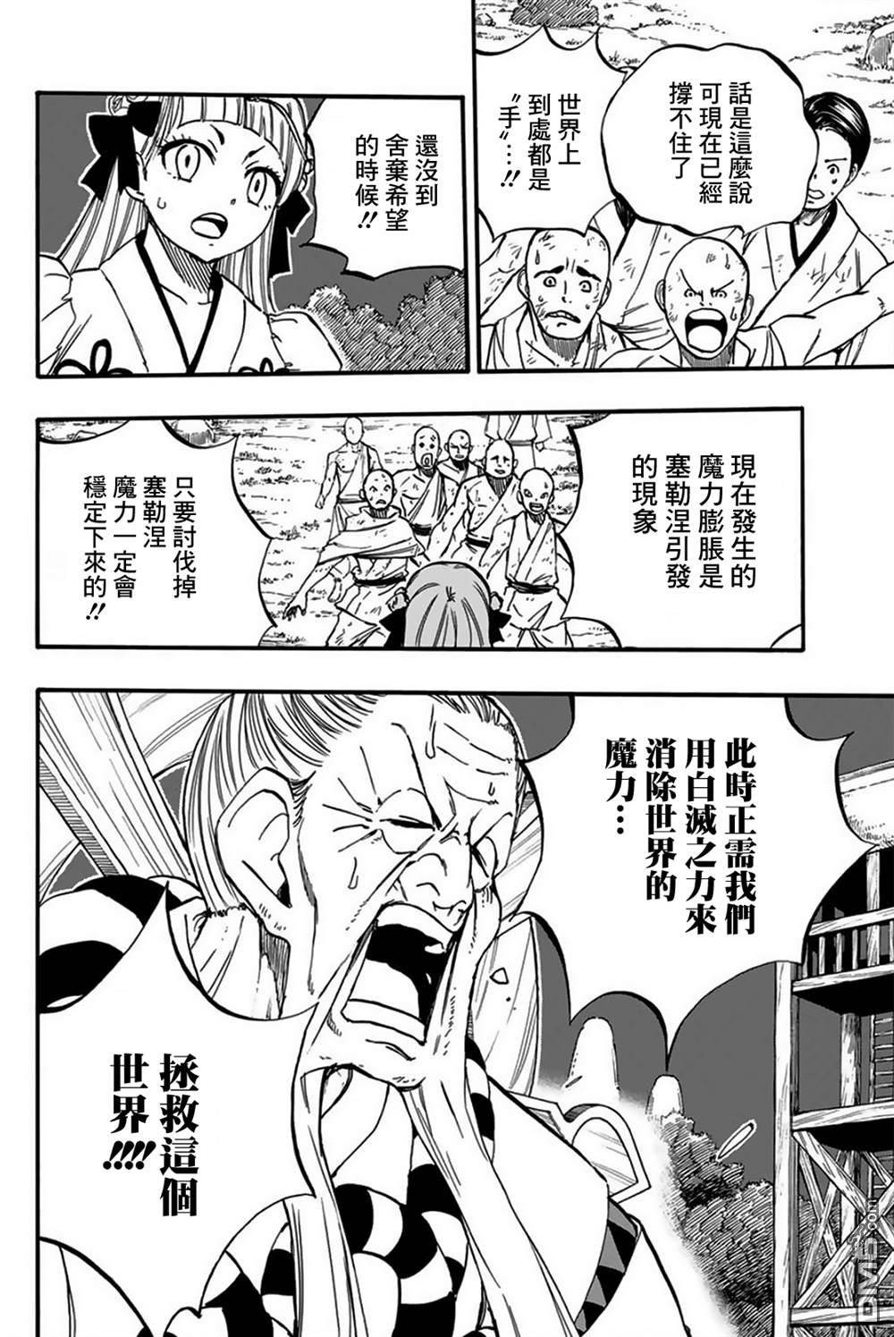 妖精的尾巴 百年任务第86话