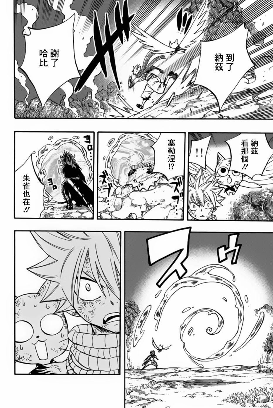 妖精的尾巴 百年任务第87话