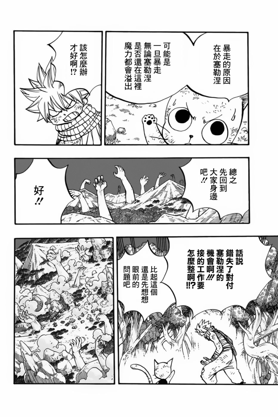 妖精的尾巴 百年任务第87话