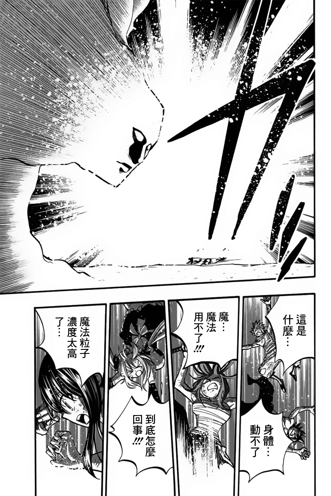 妖精的尾巴 百年任务第88话