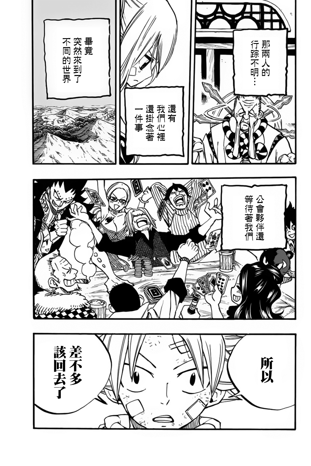 妖精的尾巴 百年任务第89话