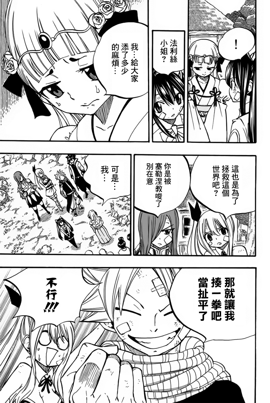 妖精的尾巴 百年任务第89话