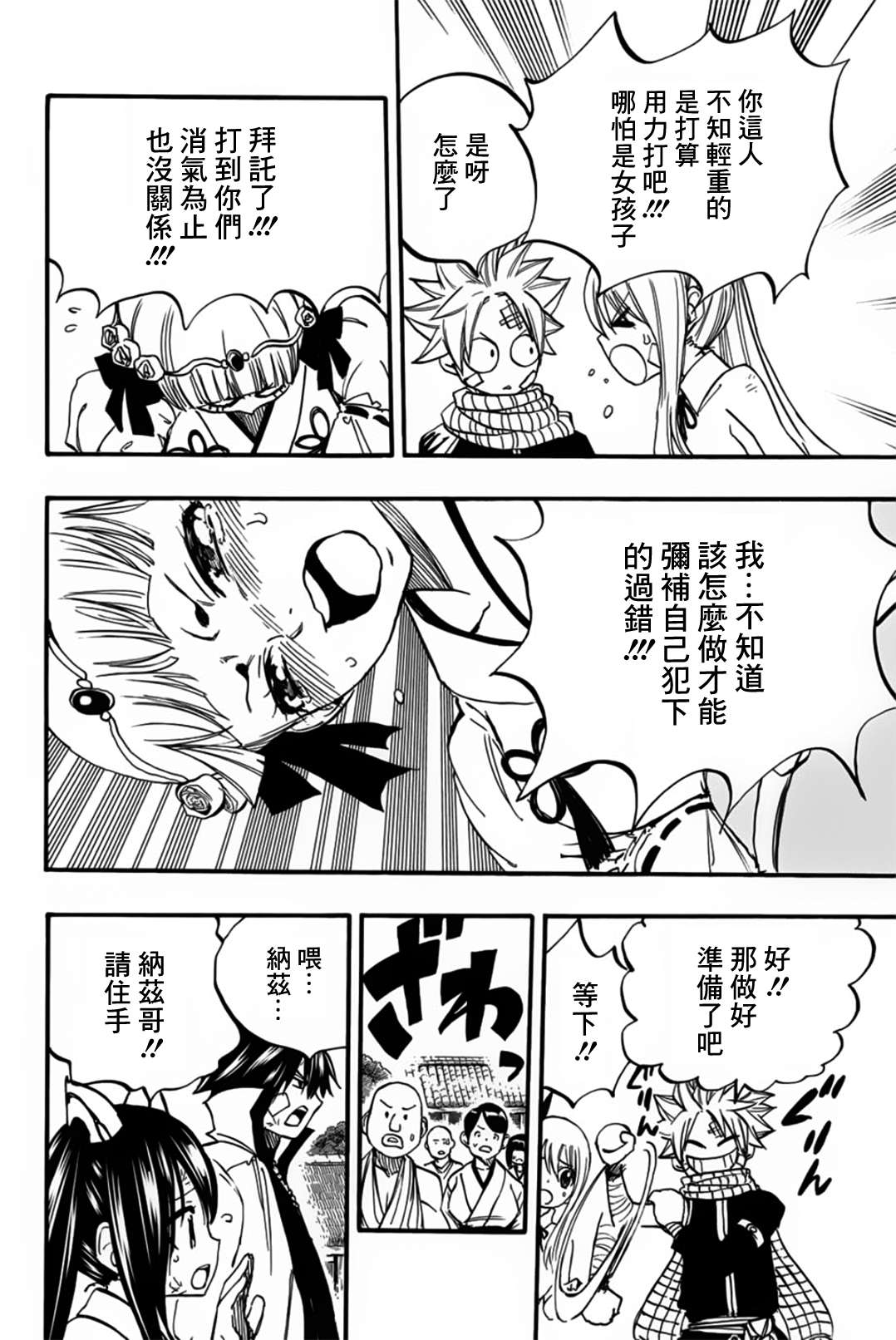 妖精的尾巴 百年任务第89话