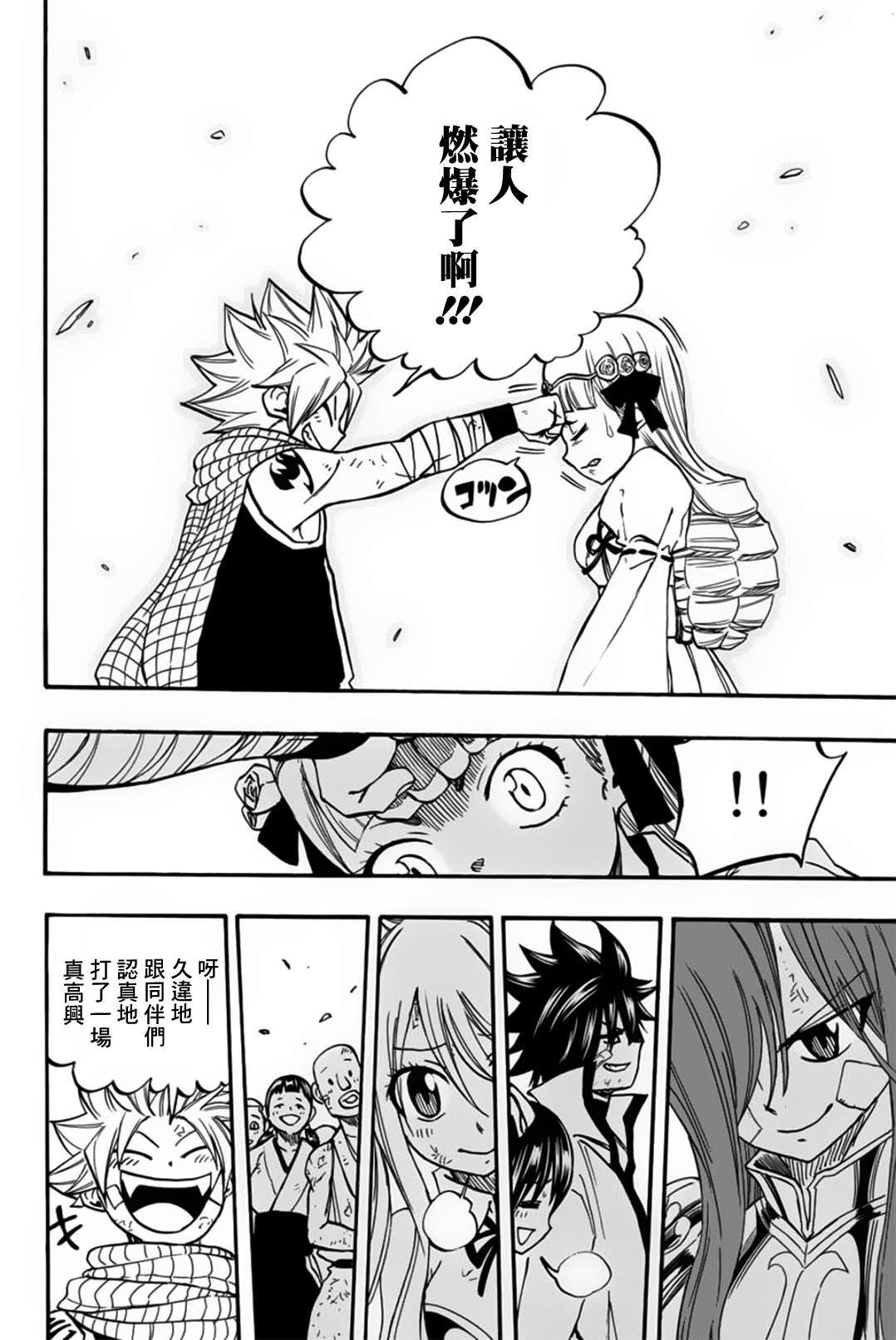 妖精的尾巴 百年任务第89话