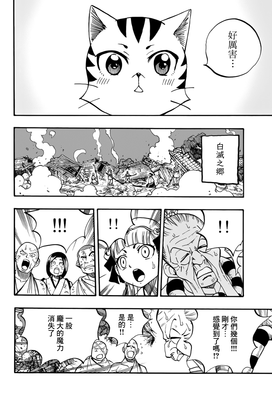 妖精的尾巴 百年任务第89话