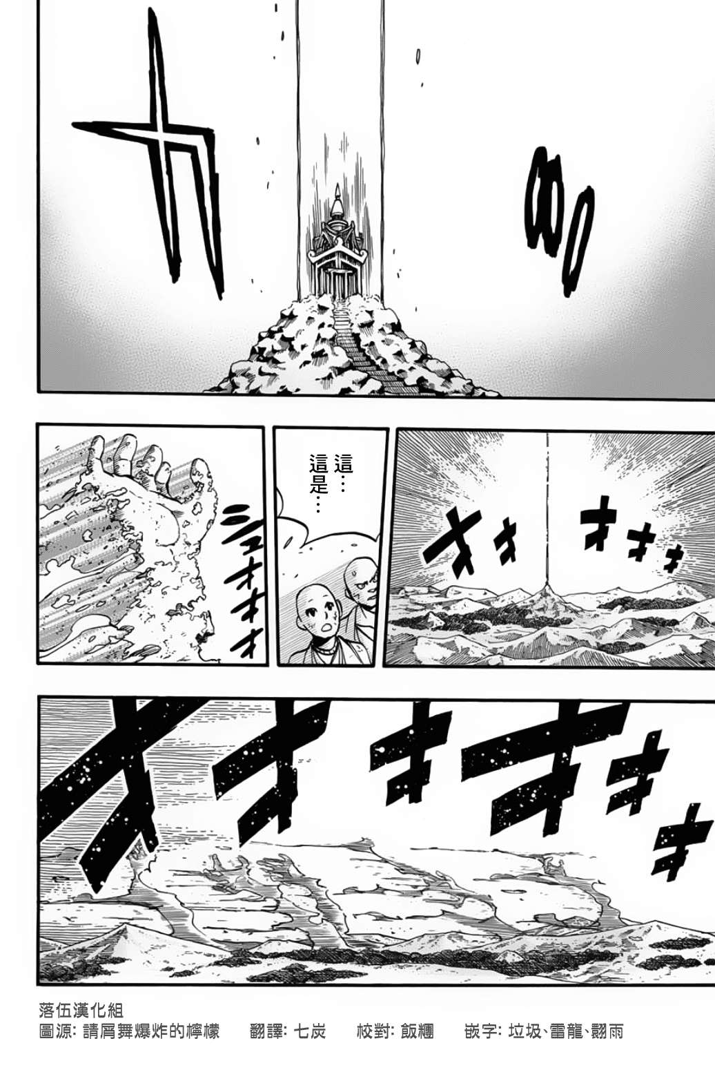 妖精的尾巴 百年任务第89话