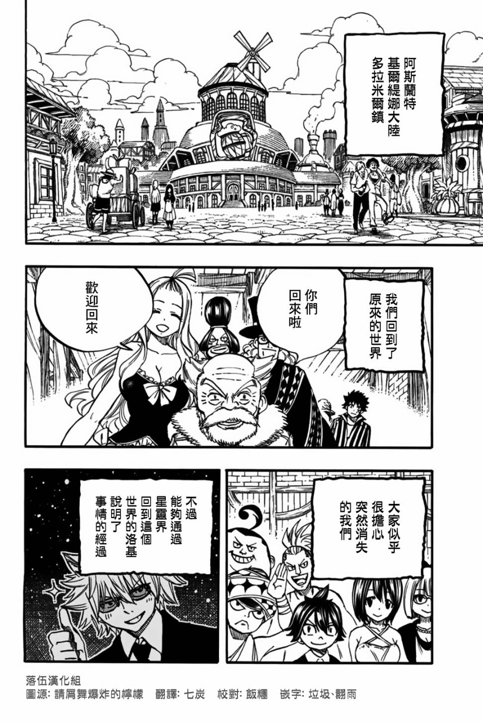 妖精的尾巴 百年任务第90话