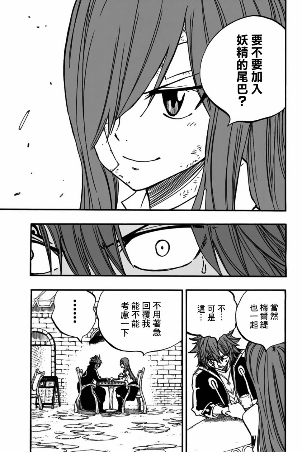 妖精的尾巴 百年任务第90话