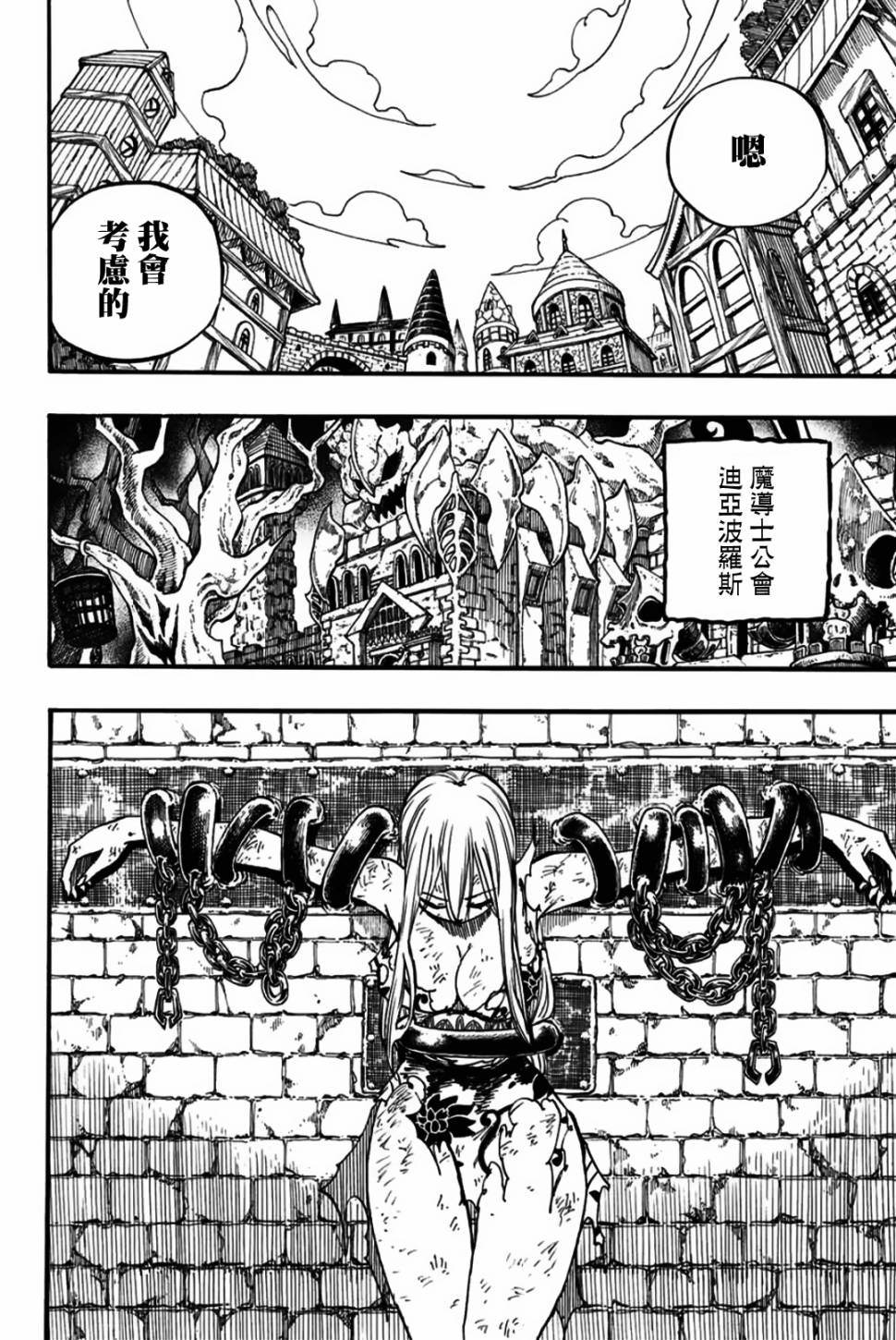 妖精的尾巴 百年任务第90话