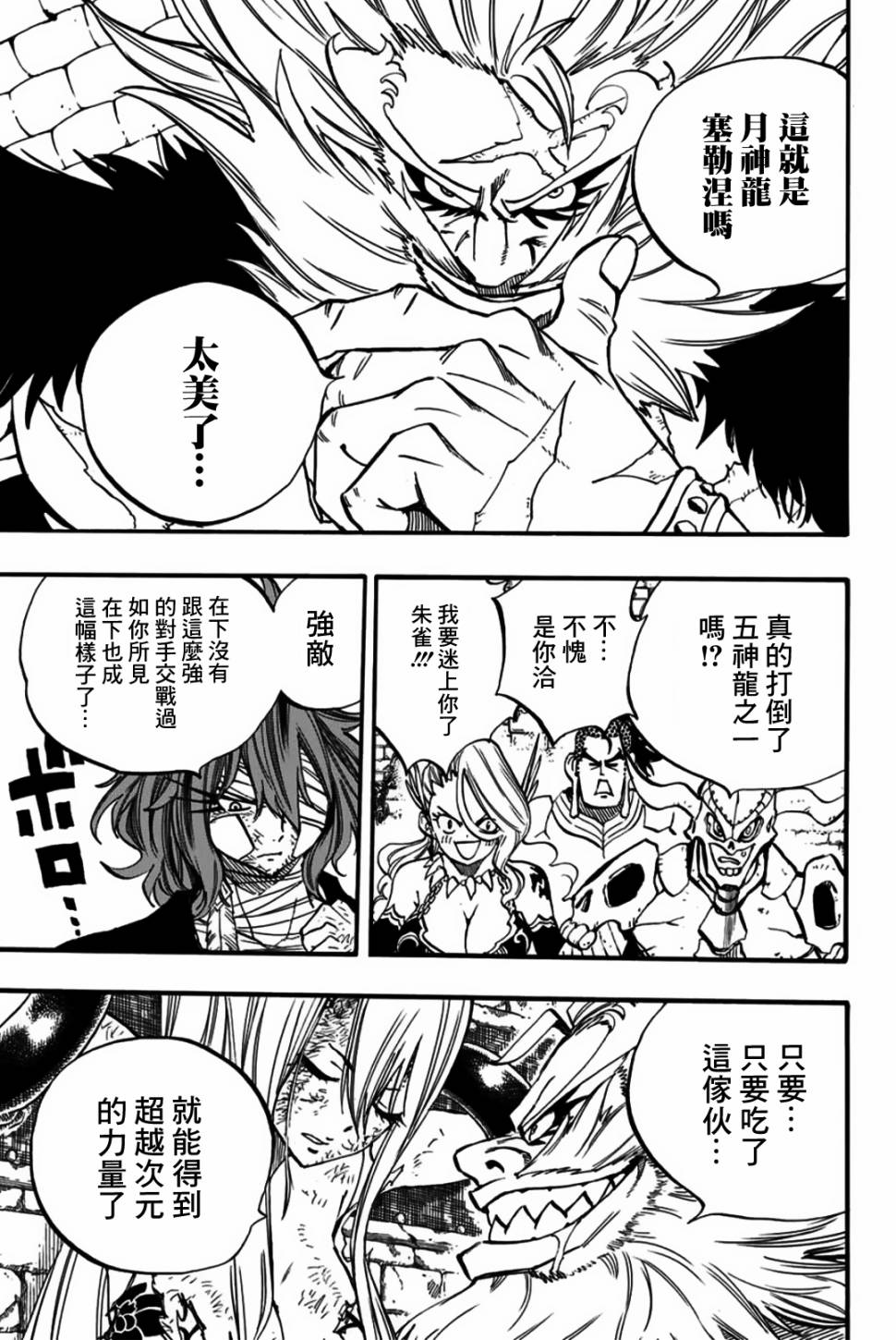 妖精的尾巴 百年任务第90话