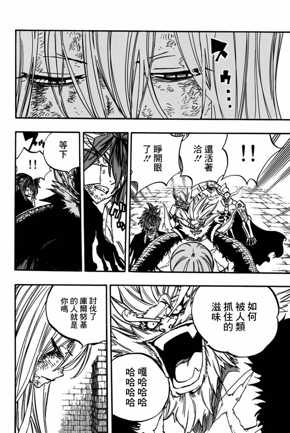 妖精的尾巴 百年任务第90话