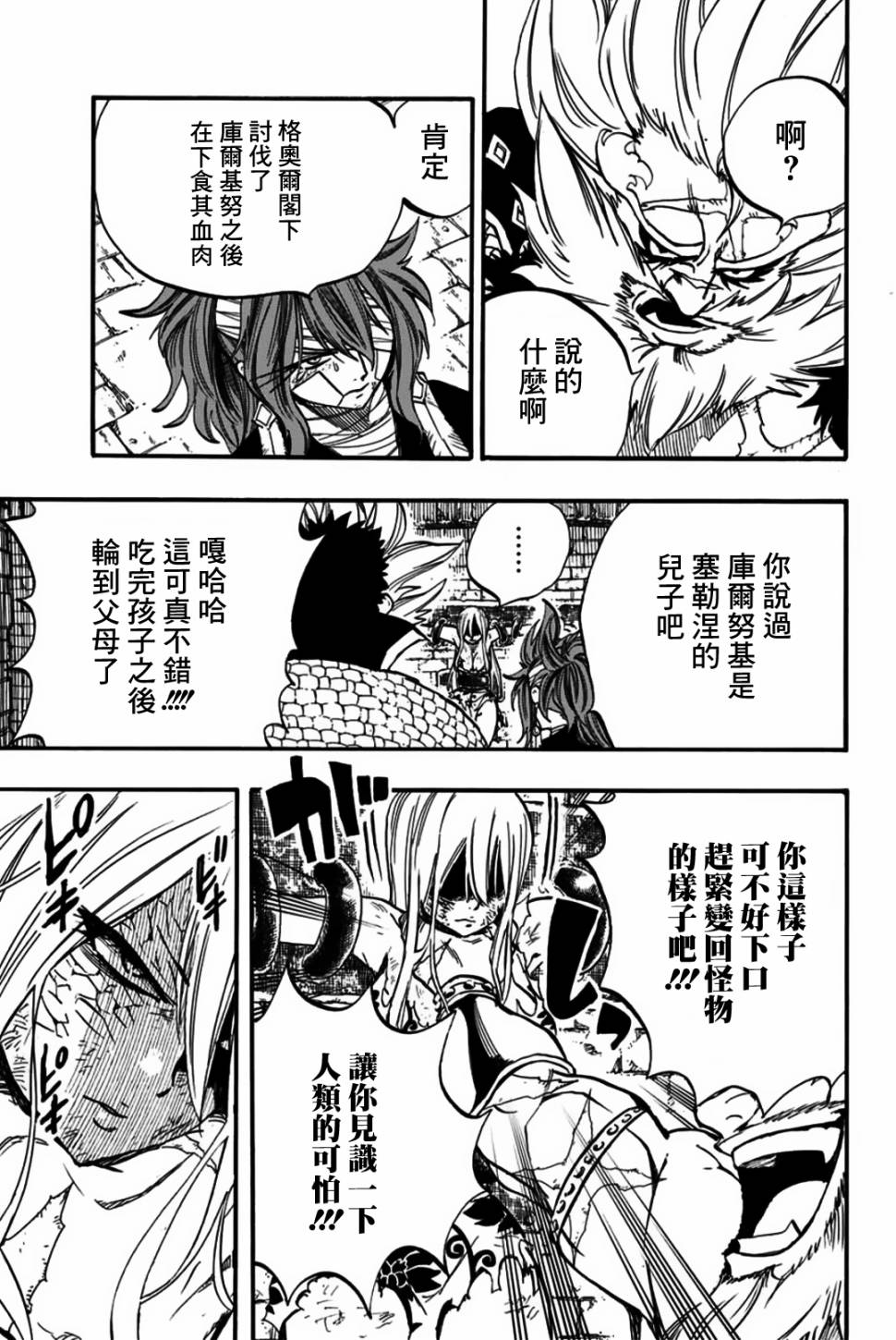 妖精的尾巴 百年任务第90话