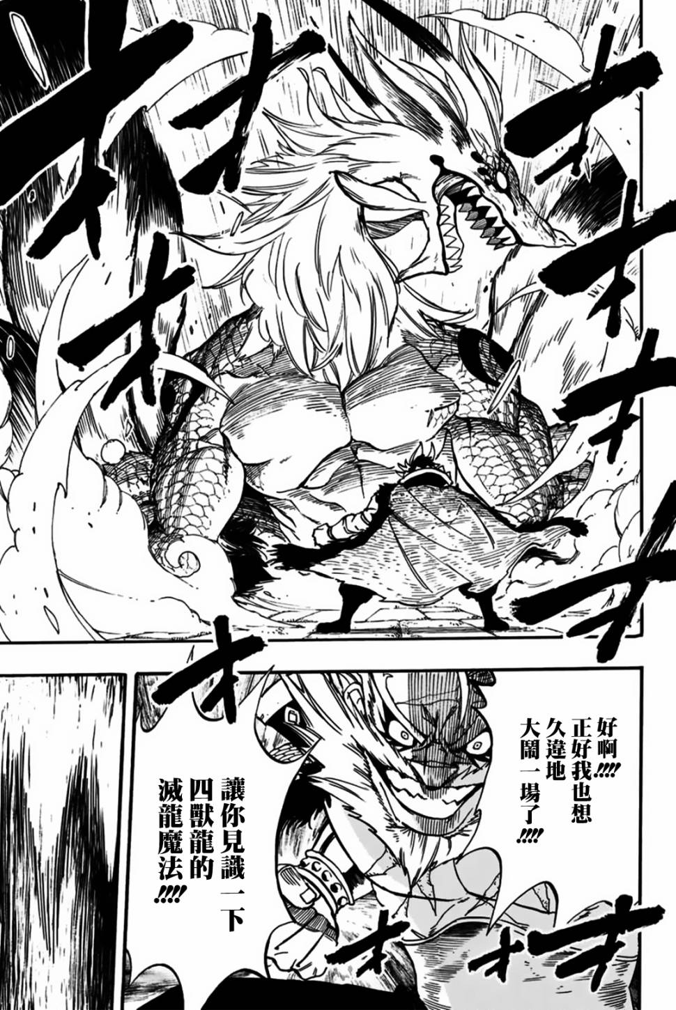 妖精的尾巴 百年任务第90话