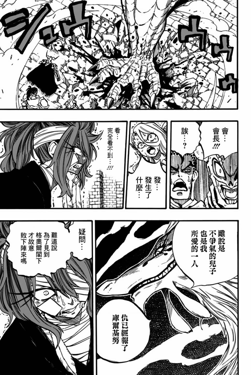 妖精的尾巴 百年任务第90话