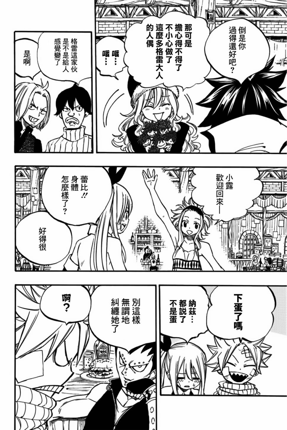 妖精的尾巴 百年任务第90话