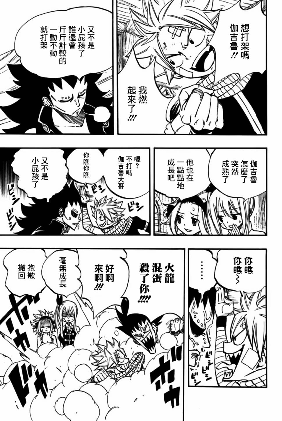 妖精的尾巴 百年任务第90话