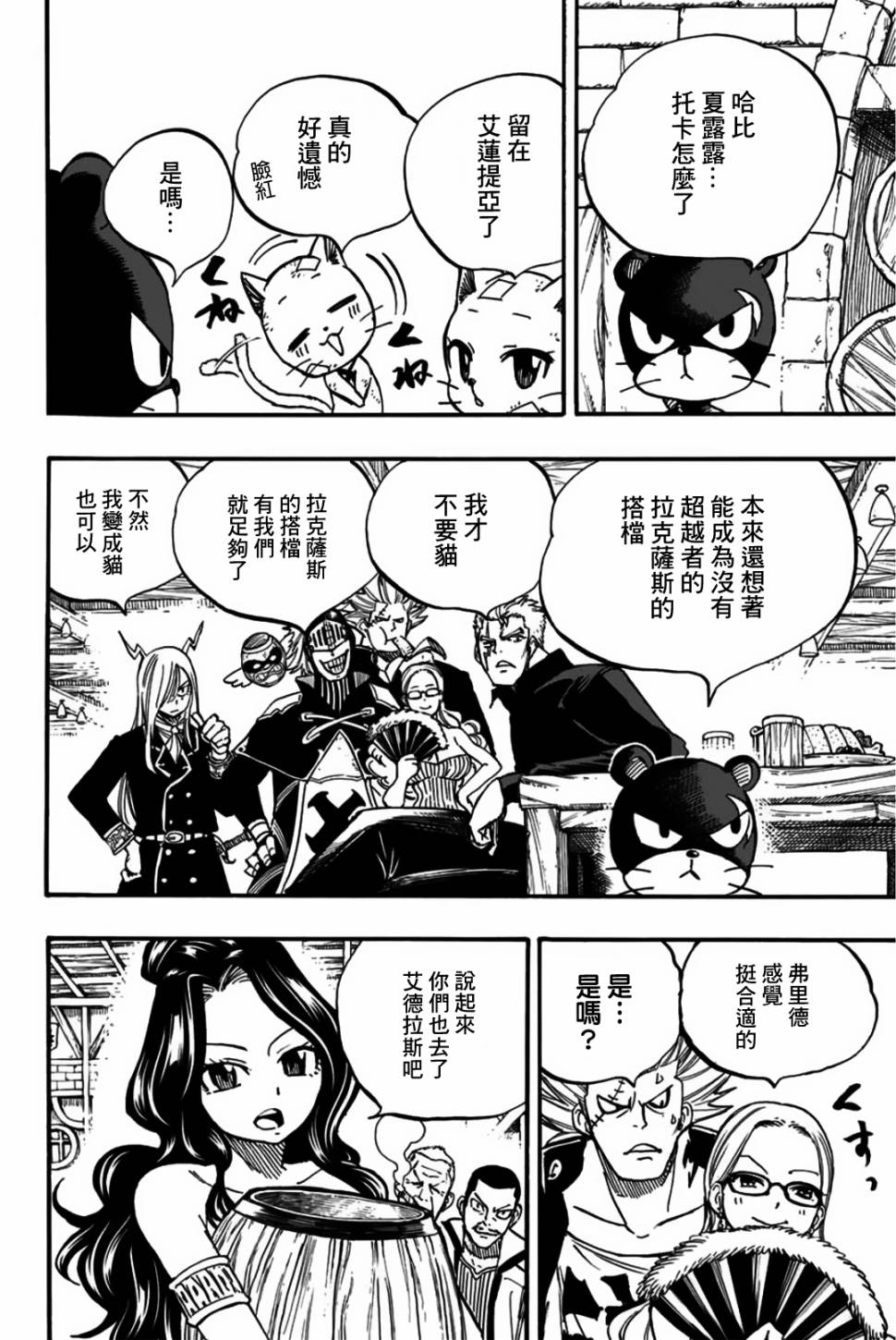 妖精的尾巴 百年任务第90话