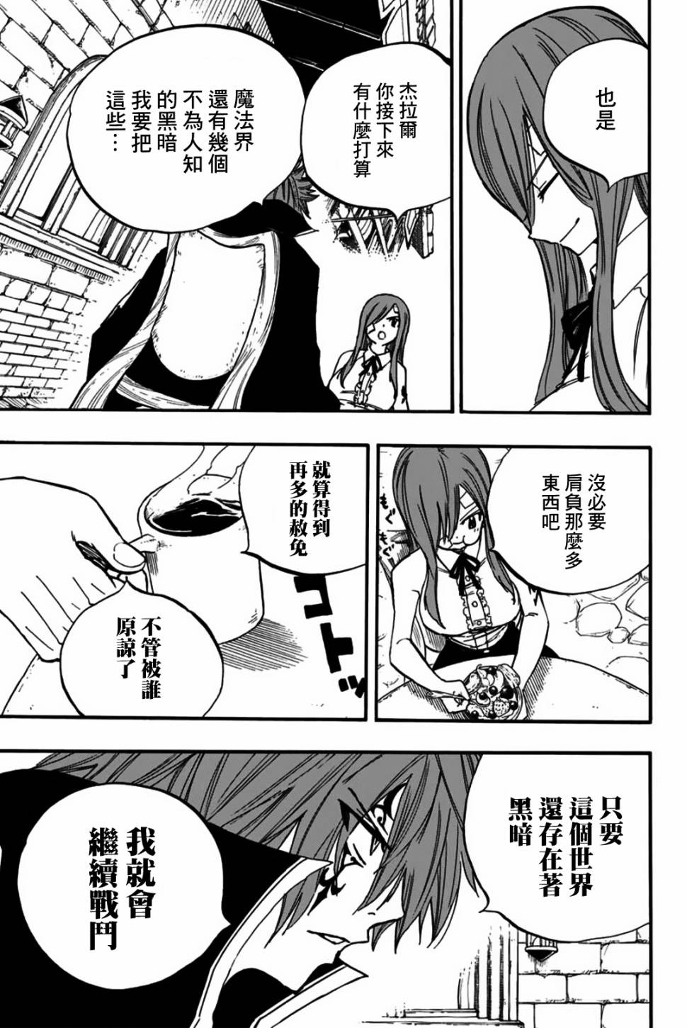 妖精的尾巴 百年任务第90话