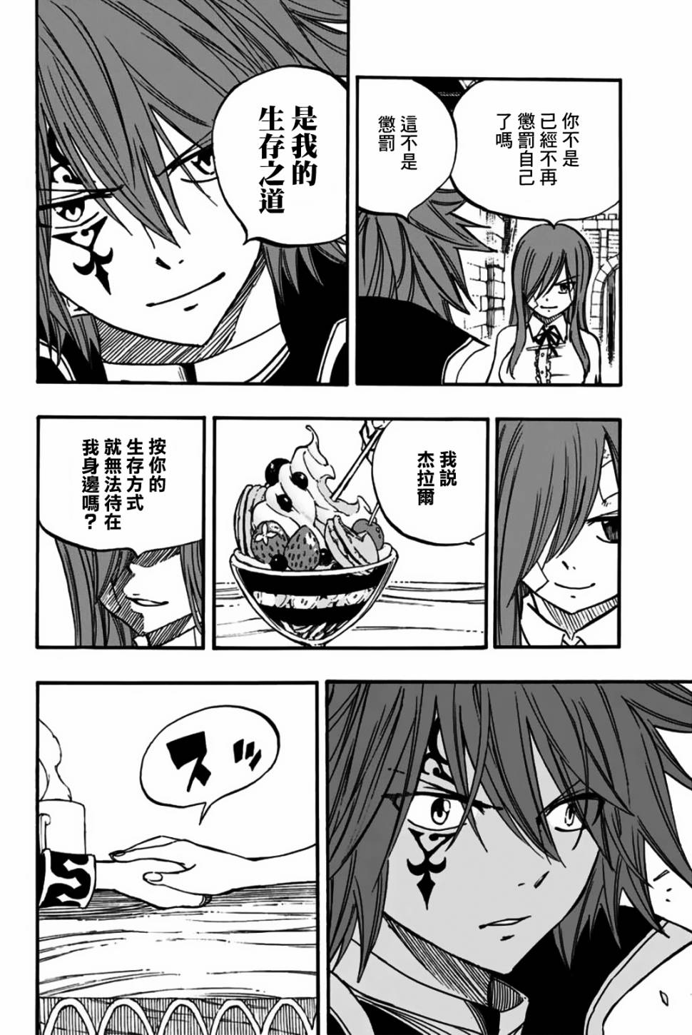 妖精的尾巴 百年任务第90话