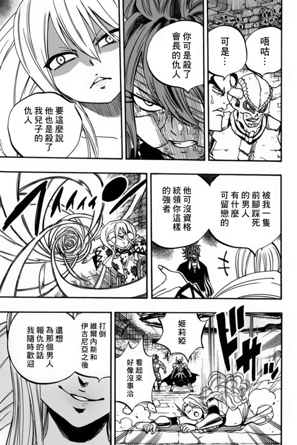 妖精的尾巴 百年任务第91话