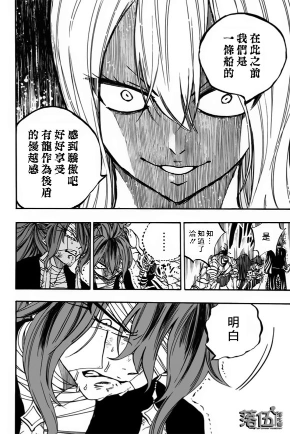 妖精的尾巴 百年任务第91话