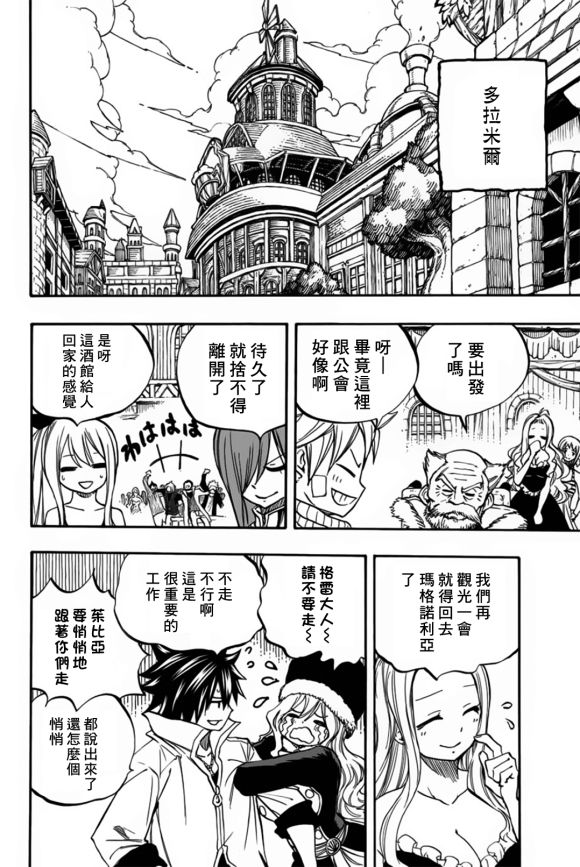 妖精的尾巴 百年任务第91话