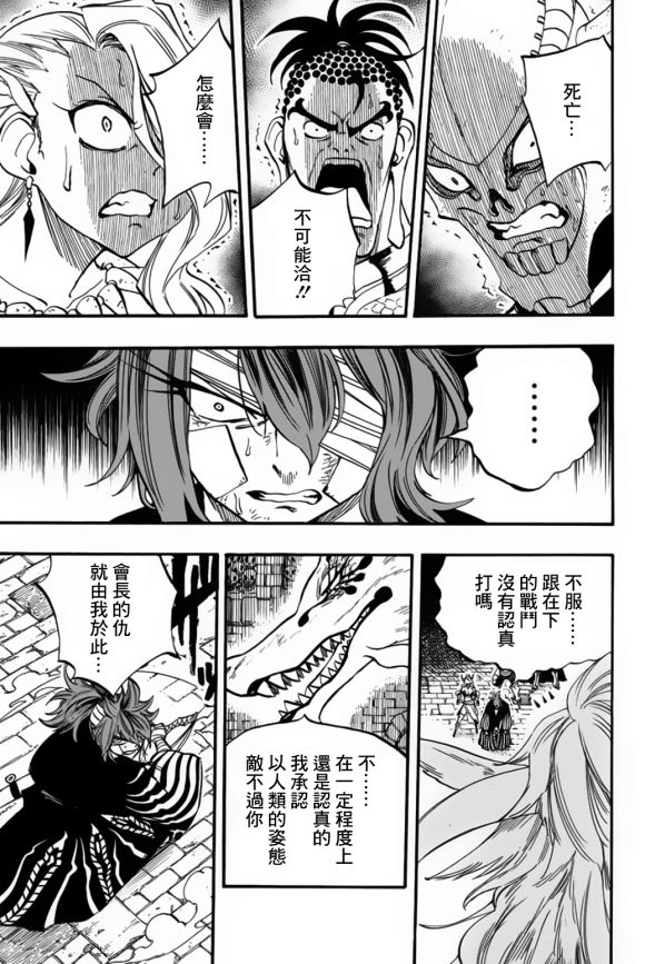 妖精的尾巴 百年任务第91话