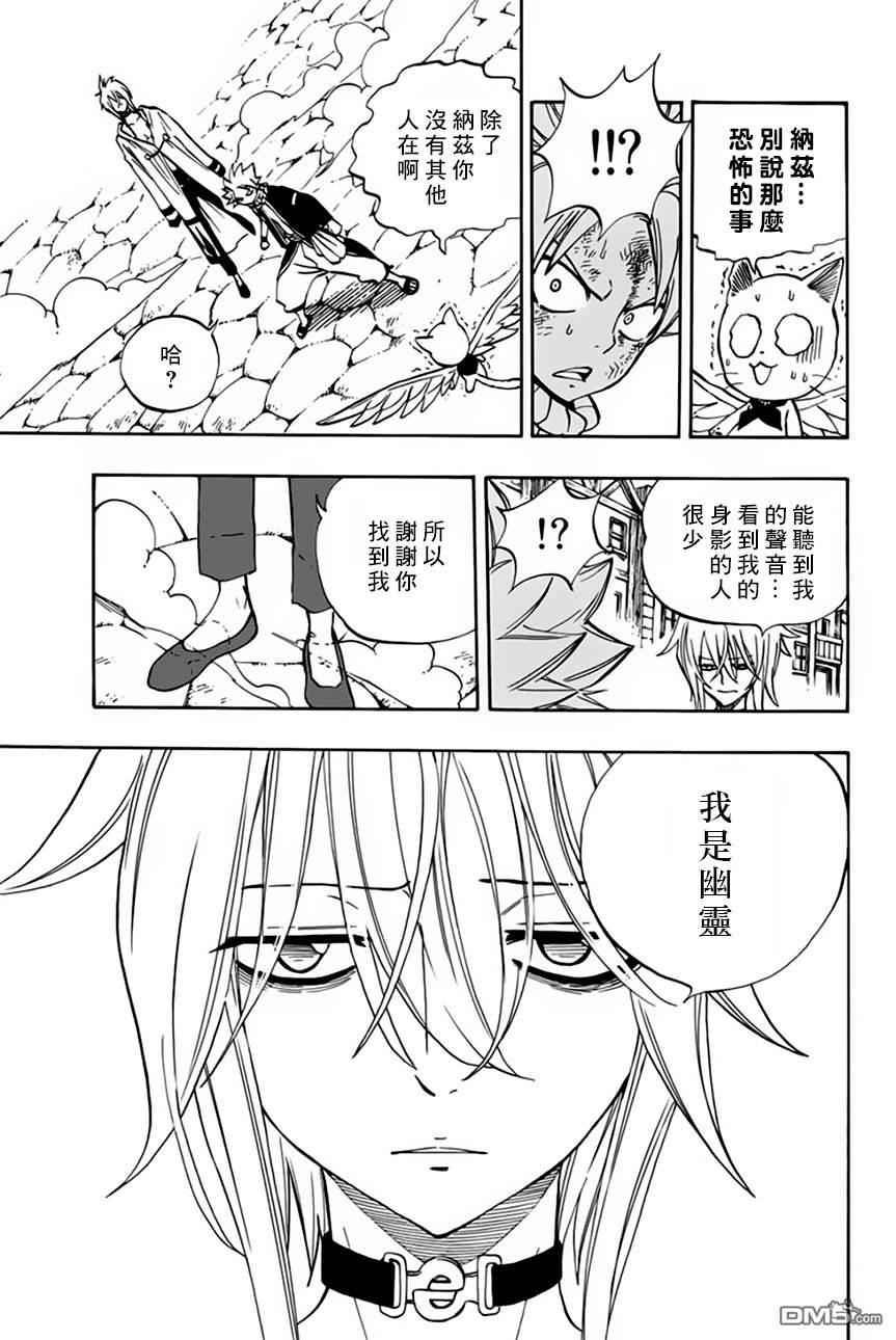 妖精的尾巴 百年任务第35话 灵龙的雷斯