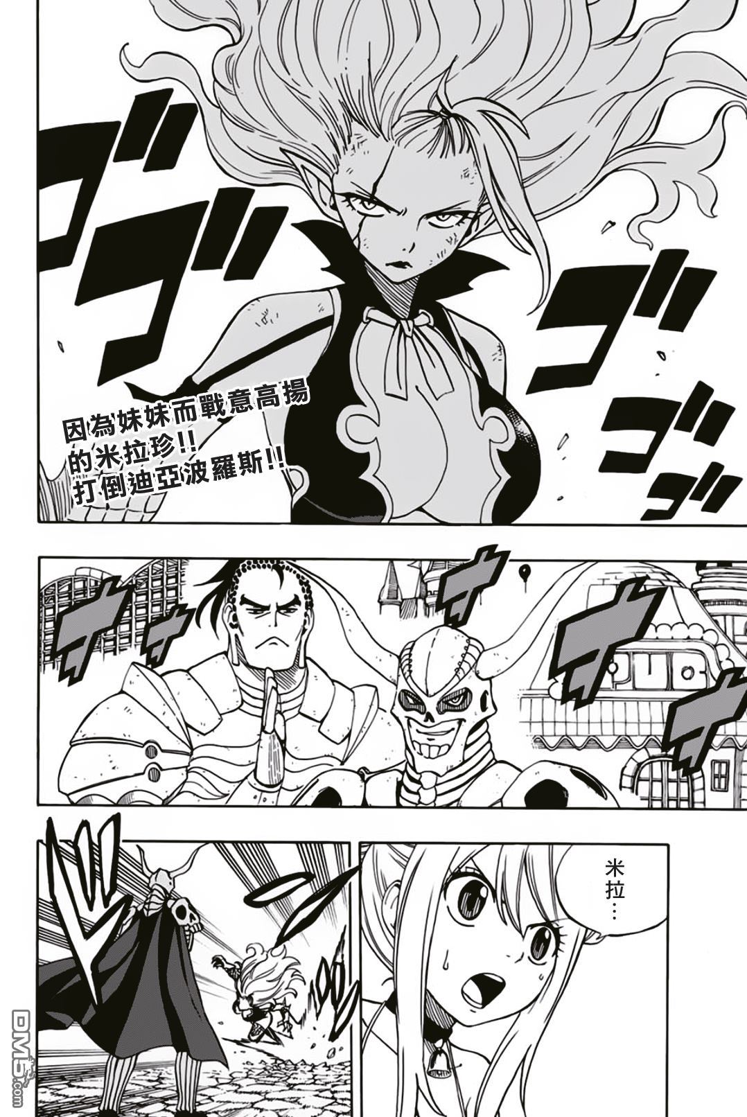 妖精的尾巴 百年任务第36话 混战中的多拉希尔