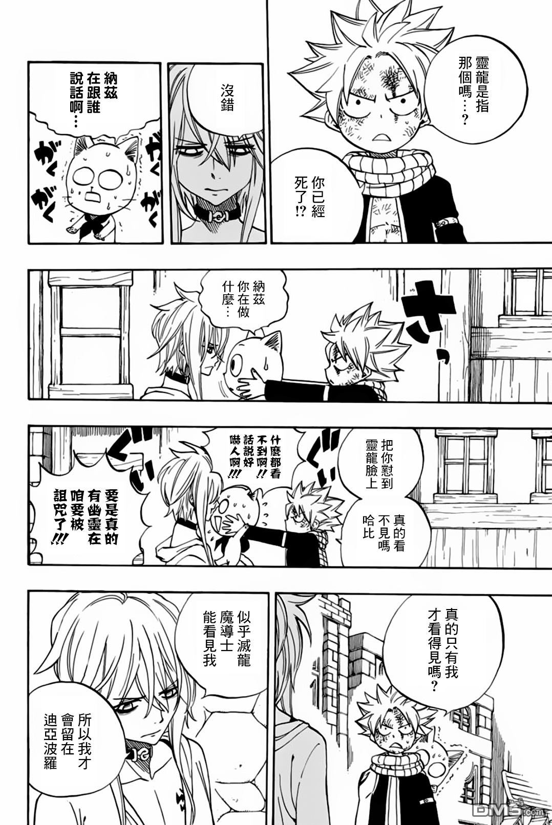 妖精的尾巴 百年任务第36话 混战中的多拉希尔