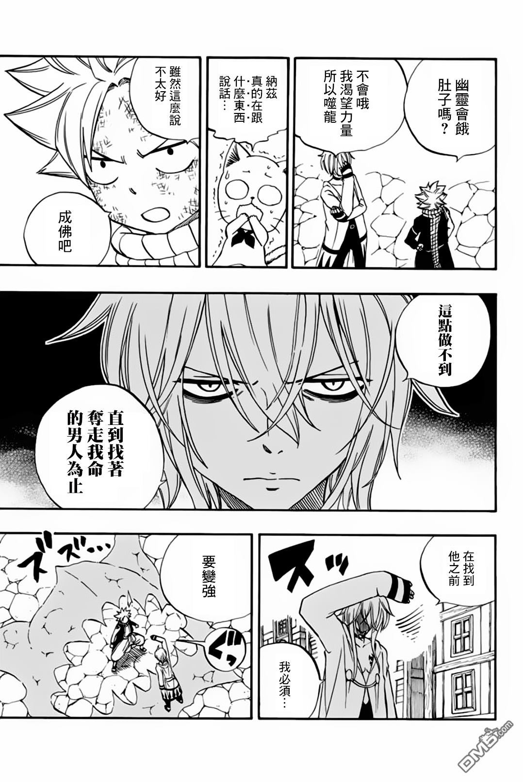 妖精的尾巴 百年任务第36话 混战中的多拉希尔