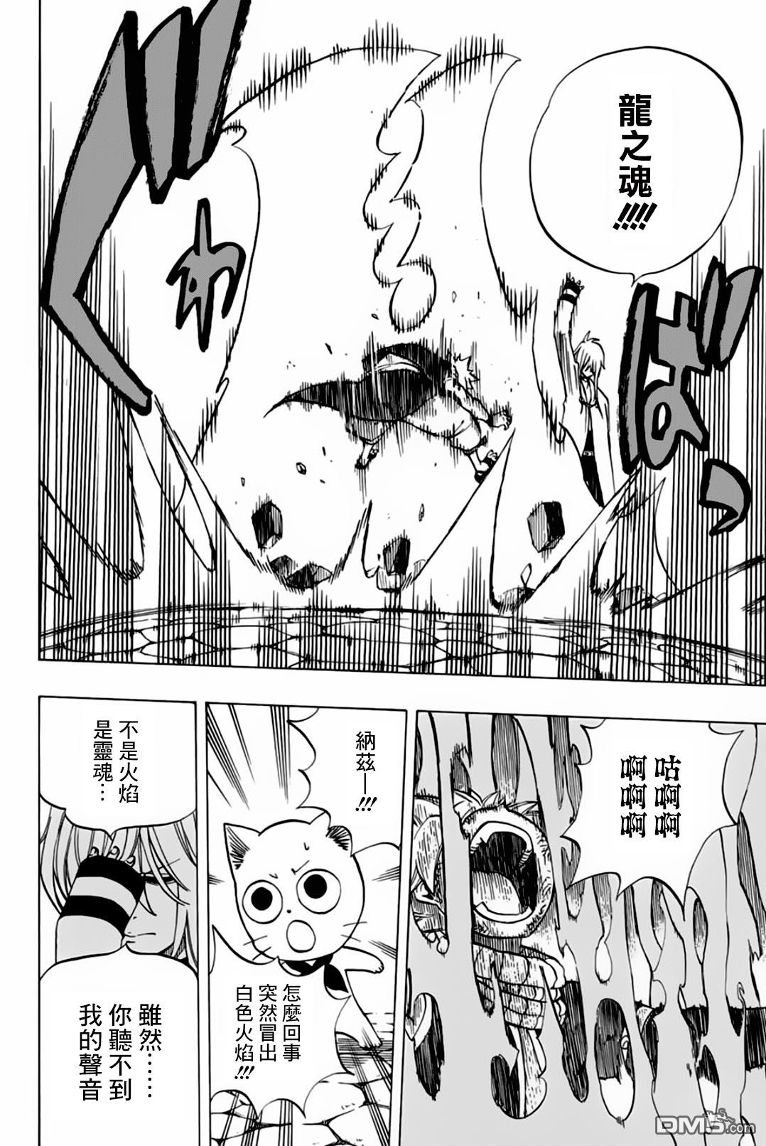 妖精的尾巴 百年任务第36话 混战中的多拉希尔