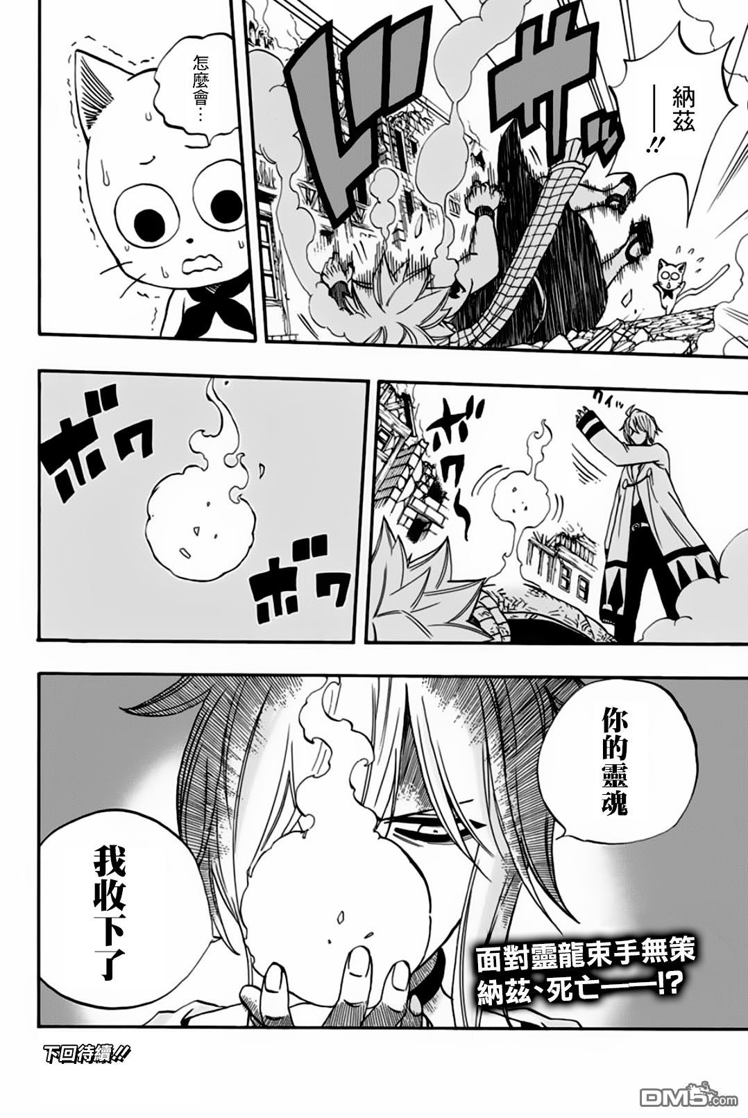 妖精的尾巴 百年任务第36话 混战中的多拉希尔