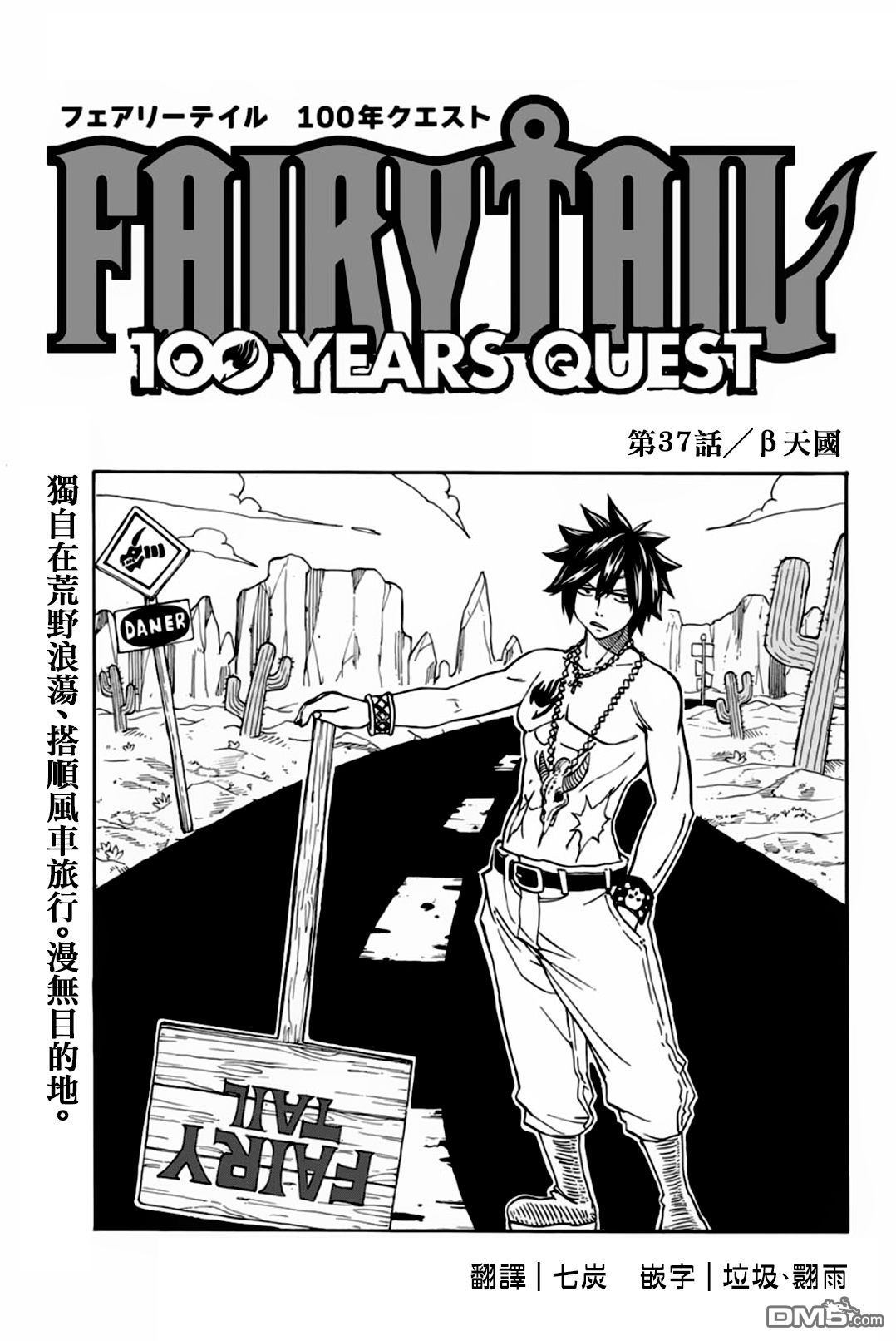 妖精的尾巴 百年任务第37话 天国