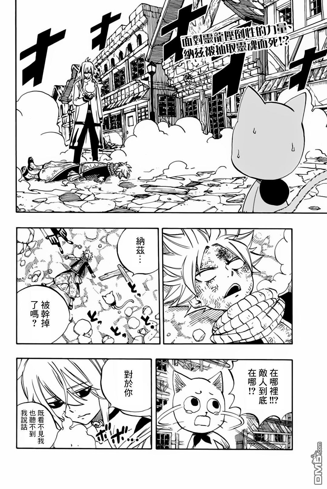 妖精的尾巴 百年任务第37话 天国