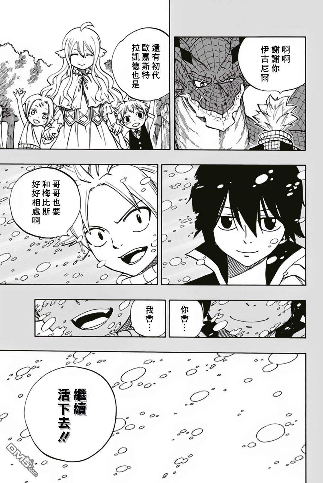 妖精的尾巴 百年任务第37话 天国